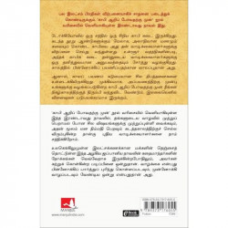 Tales from the Café (Tamil) book by Toshikazu Kawaguchi, PSV Kumarasamy - Additional Image 4