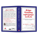 What To Say When You Talk To Your Self (Tamil) book by Shad Helmstetter, Nagalakshmi Shanmugam - Additional Image 6