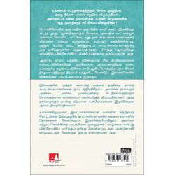 Before the Coffee Gets Cold (Tamil) book by Toshikazu Kawaguchi, PSV Kumarasamy - Additional Image 3