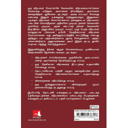 Sales Management: The Brian Tracy Success Library (Tamil) book by Brian Tracy, PSV Kumarasamy - Additional Image 3