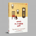 Tales from the Café (Tamil) book by Toshikazu Kawaguchi, PSV Kumarasamy - Additional Image 5