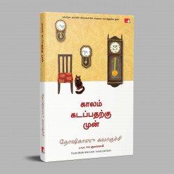 Tales from the Café (Tamil) book by Toshikazu Kawaguchi, PSV Kumarasamy - Additional Image 5