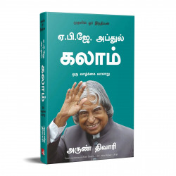 A.P.J. Abdul Kalam: A Life (Tamil) book by Arun Tiwari, Nagalakshmi Shanmugam - Additional Image 5