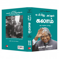 A.P.J. Abdul Kalam: A Life (Tamil) book by Arun Tiwari, Nagalakshmi Shanmugam - Additional Image 6
