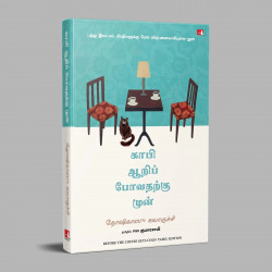 Before the Coffee Gets Cold (Tamil) book by Toshikazu Kawaguchi, PSV Kumarasamy - Additional Image 5