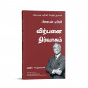 Sales Management: The Brian Tracy Success Library (Tamil) book by Brian Tracy, PSV Kumarasamy - Additional Image 5