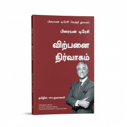 Sales Management: The Brian Tracy Success Library (Tamil) book by Brian Tracy, PSV Kumarasamy - Additional Image 5