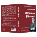 Sales Management: The Brian Tracy Success Library (Tamil) book by Brian Tracy, PSV Kumarasamy - Additional Image 6