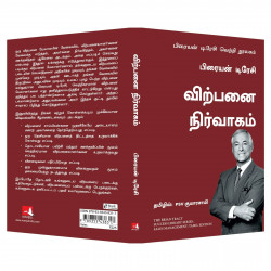 Sales Management: The Brian Tracy Success Library (Tamil) book by Brian Tracy, PSV Kumarasamy - Additional Image 6