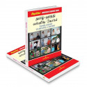Rapidex Tamil Hindi Learning book by R Gupta & Jaya Lakshmi Ramchandran - Additional Image 6