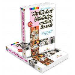 Rapidex English Speaking Course (Tamil) - COLOUR EDITION book by R. K. Gupta - Additional Image 5