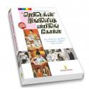 Rapidex English Speaking Course (Tamil) - COLOUR EDITION book by R. K. Gupta - Additional Image 8