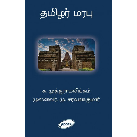 Thamizhar Marabu book by Muthuramalingam, Saravanakumar