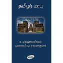 Thamizhar Marabu book by Muthuramalingam, Saravanakumar - Back Cover
