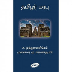 Thamizhar Marabu book by Muthuramalingam, Saravanakumar - Back Cover