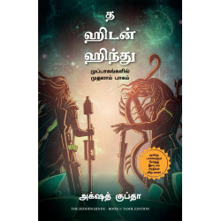 The Hidden Hindu: Book 1 of The Trilogy (Tamil) book by Akshat Gupta, Nandini