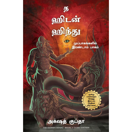 The Hidden Hindu: Book 2 of the Tripartites (Tamil) book by Akshat Gupta