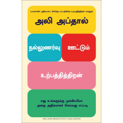 Feel-Good Productivity : How to Do More of What Matters to You (Tamil) book by Ali Abdaal