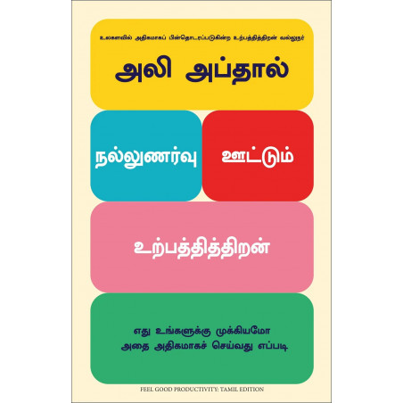 Feel-Good Productivity : How to Do More of What Matters to You (Tamil) book by Ali Abdaal