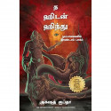 The Hidden Hindu: Book 2 of the Tripartites (Tamil) book by Akshat Gupta - Back Cover