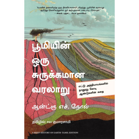 A Brief History of Earth (Tamil) book by Andrew H. Knoll, PSV Kumarasamy