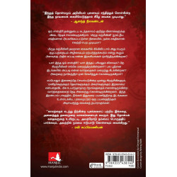 The Hidden Hindu: Book 2 of the Tripartites (Tamil) book by Akshat Gupta - Additional Image 3
