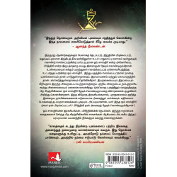 The Hidden Hindu: Book 1 of The Trilogy (Tamil) book by Akshat Gupta, Nandini - Additional Image 3