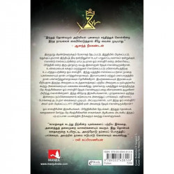The Hidden Hindu: Book 1 of The Trilogy (Tamil) book by Akshat Gupta, Nandini - Additional Image 4