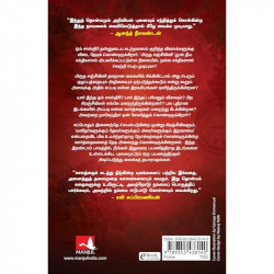 The Hidden Hindu: Book 2 of the Tripartites (Tamil) book by Akshat Gupta - Additional Image 4