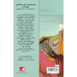 A Brief History of Earth (Tamil) book by Andrew H. Knoll, PSV Kumarasamy - Additional Image 4
