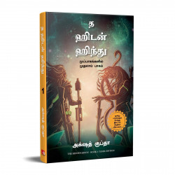 The Hidden Hindu: Book 1 of The Trilogy (Tamil) book by Akshat Gupta, Nandini - Additional Image 5