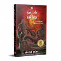 The Hidden Hindu: Book 2 of the Tripartites (Tamil) book by Akshat Gupta - Additional Image 5