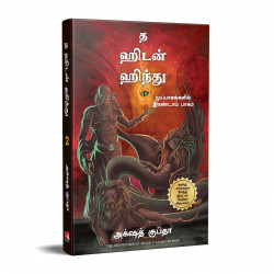 The Hidden Hindu: Book 2 of the Tripartites (Tamil) book by Akshat Gupta - Additional Image 5