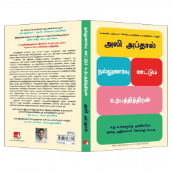Feel-Good Productivity : How to Do More of What Matters to You (Tamil) book by Ali Abdaal - Additional Image 6