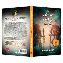 The Hidden Hindu: Book 1 of The Trilogy (Tamil) book by Akshat Gupta, Nandini - Additional Image 6