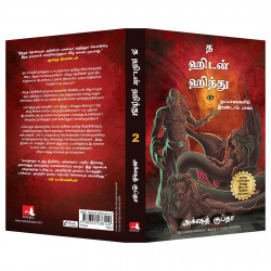 The Hidden Hindu: Book 2 of the Tripartites (Tamil) book by Akshat Gupta - Additional Image 6