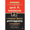 Developing the Leader Within You (Tamil) book by John C. Maxwell, Nagalakshmi Shanmugam