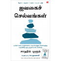 The 5 Types of Wealth: A Transformative Guide to Design Your Dream Life (Tamil) book by Sahil Bloom, PSV Kumarasamy