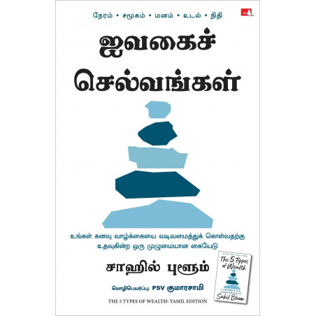 The 5 Types of Wealth: A Transformative Guide to Design Your Dream Life (Tamil) book by Sahil Bloom, PSV Kumarasamy