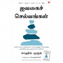 The 5 Types of Wealth: A Transformative Guide to Design Your Dream Life (Tamil) book by Sahil Bloom, PSV Kumarasamy - Back Cover