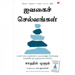 The 5 Types of Wealth: A Transformative Guide to Design Your Dream Life (Tamil) book by Sahil Bloom, PSV Kumarasamy - Back Cover