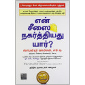 Who Moved My Cheese (Tamil) book by Dr. Spencer Johnson, Nagalakshmi Shanmugam