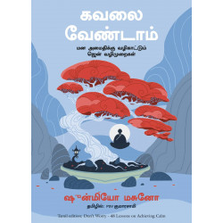 Don't Worry: 48 Lessons On Achieving Calm (Tamil) book by Shunmyo Masuno, PSV Kumarasamy