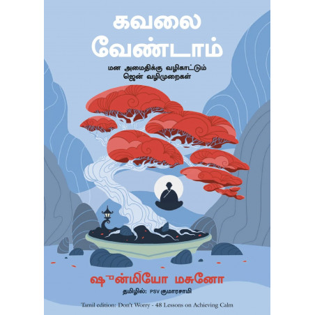 Don't Worry: 48 Lessons On Achieving Calm (Tamil) book by Shunmyo Masuno, PSV Kumarasamy