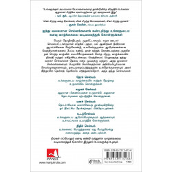 The 5 Types of Wealth: A Transformative Guide to Design Your Dream Life (Tamil) book by Sahil Bloom, PSV Kumarasamy - Additional