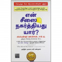 Who Moved My Cheese (Tamil) book by Dr. Spencer Johnson, Nagalakshmi Shanmugam - Back Cover