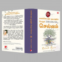 Countdown to Riches: 21 Days of Wealth-Attracting Habits (Tamil) book by Rhonda Byrne - Additional Image 6