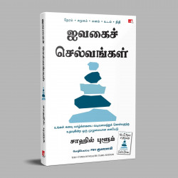 The 5 Types of Wealth: A Transformative Guide to Design Your Dream Life (Tamil) book by Sahil Bloom, PSV Kumarasamy - Additional