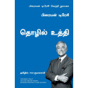 Business Strategy: The Brian Tracy Success Library (Tamil) book by Brian Tracy, PSV Kumarasamy