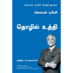Business Strategy: The Brian Tracy Success Library (Tamil) book by Brian Tracy, PSV Kumarasamy